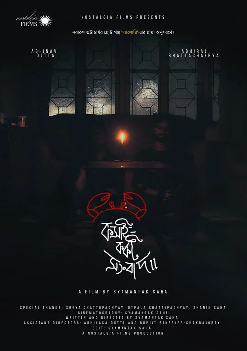 Koshai-Korkot Shongbaad постер
