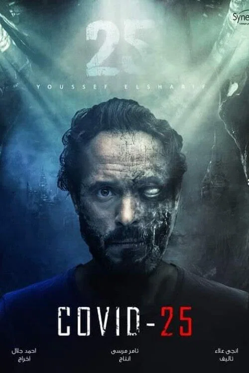 كوفيد 25 постер