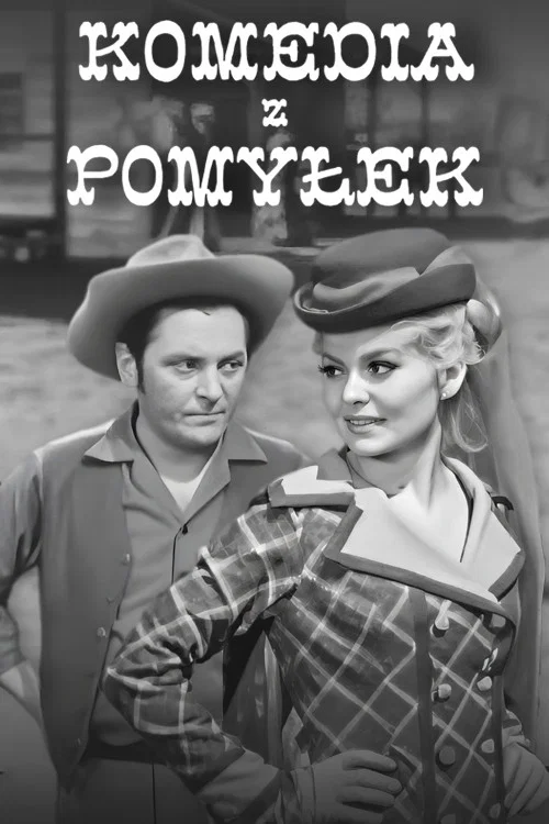 Komedia z pomyłek постер