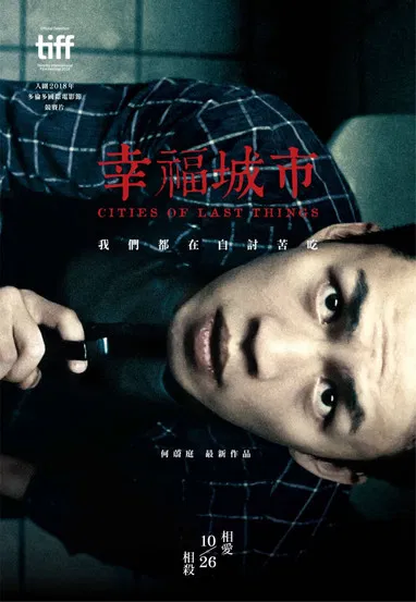 幸福城市 постер
