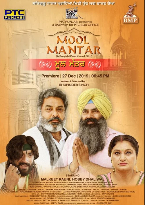 Mool Mantar постер