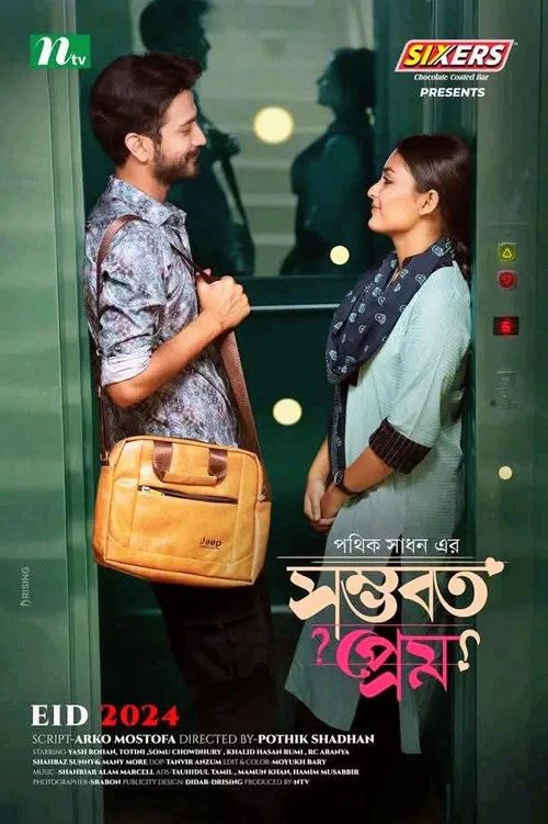 Shomvoboto Prem | সম্ভবত প্রেম постер