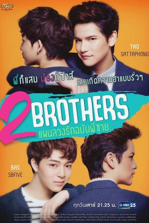 2 Brothers แผนลวงรักฉบับพี่ชาย постер