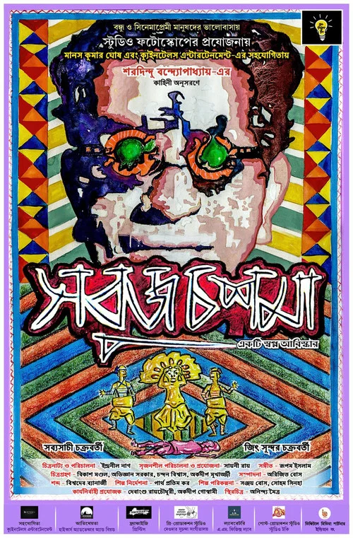 Sobuj Choshma постер