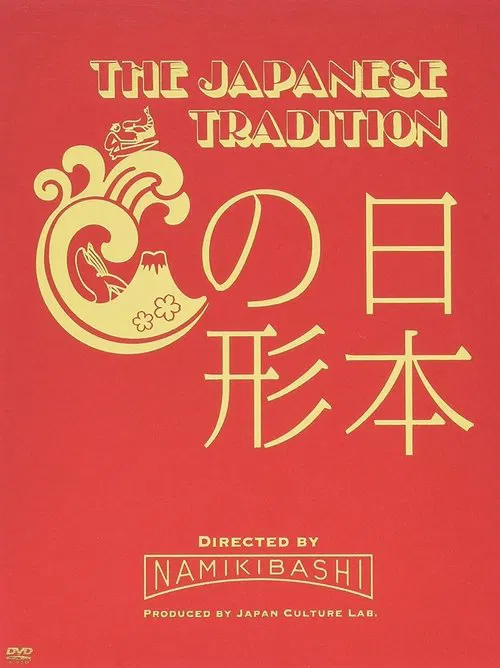 THE JAPANESE TRADITION　～日本の形～ постер