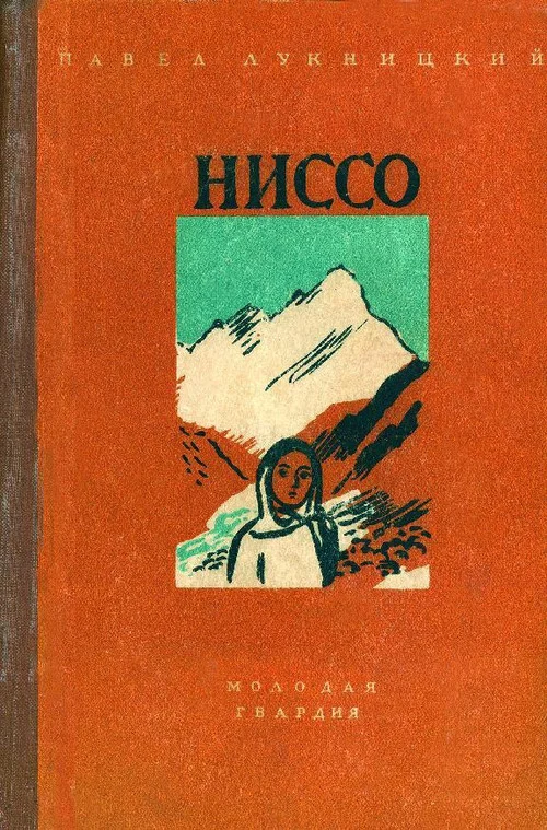 Nisso постер