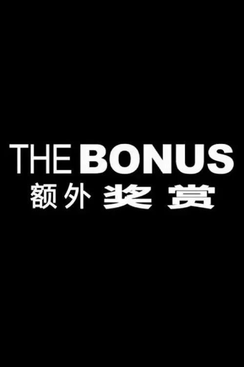 The Bonus постер