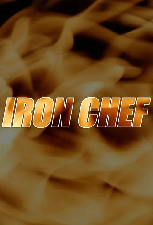 Iron Chef постер