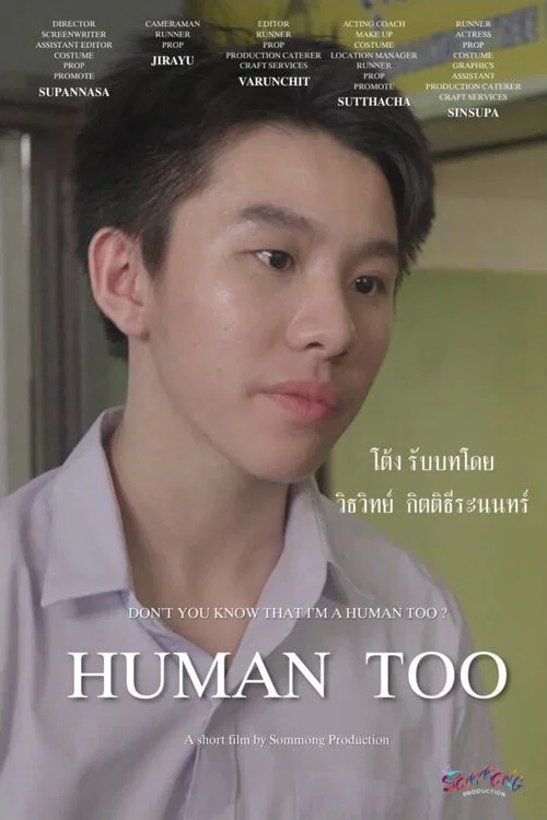Human Too постер