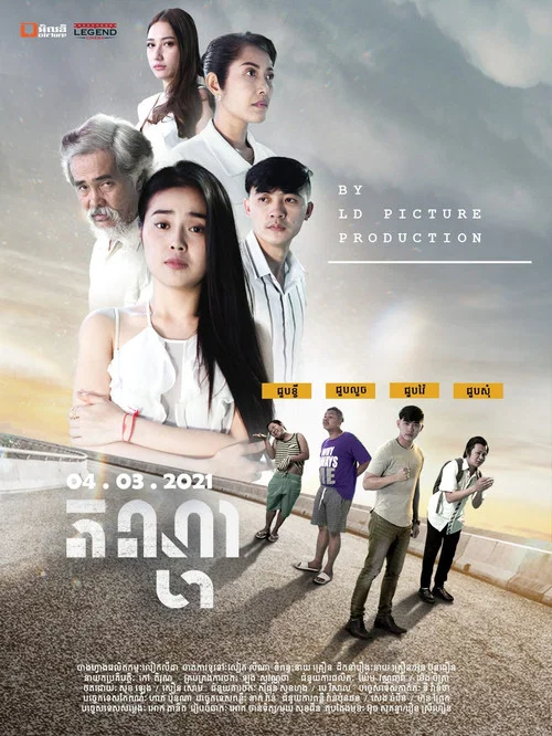តណ្ហា постер
