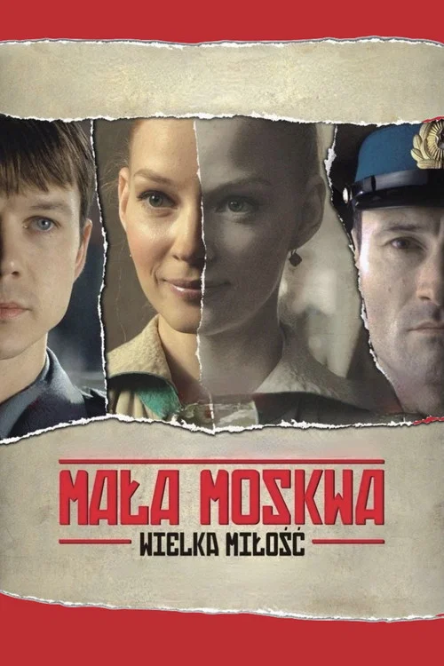 Малая Москва постер