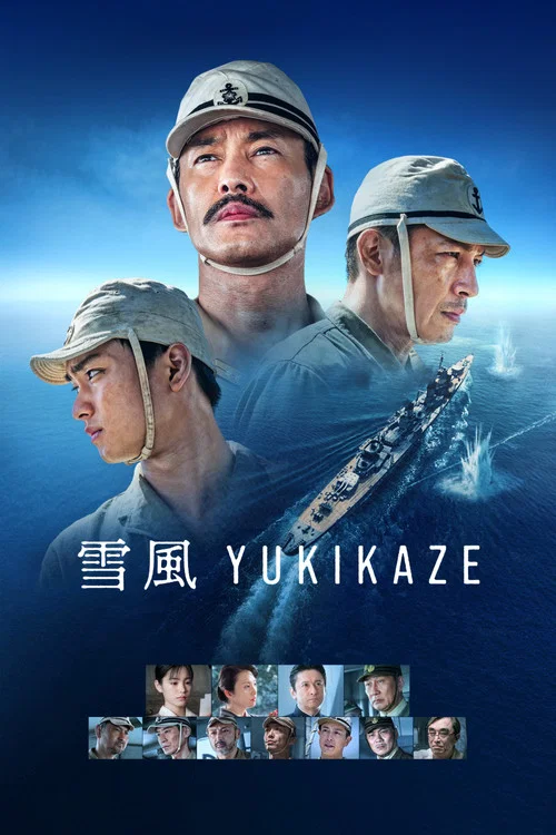 雪風 YUKIKAZE постер
