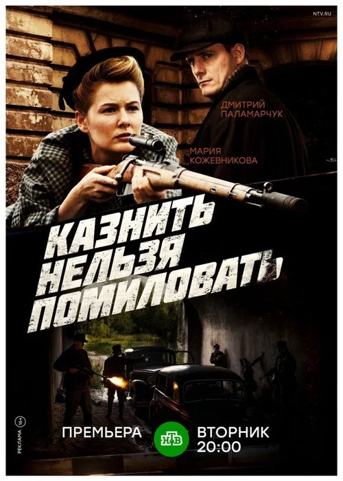 Казнить нельзя помиловать постер