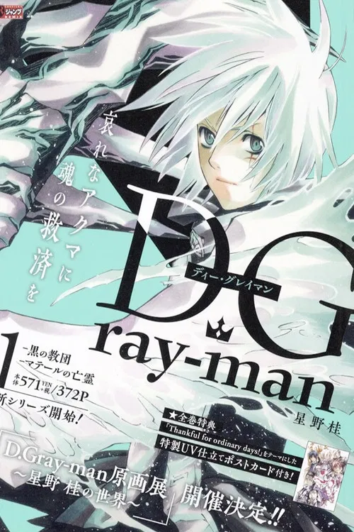 The Gray Man постер