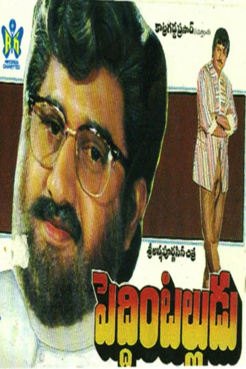 Peddinti Alludu постер