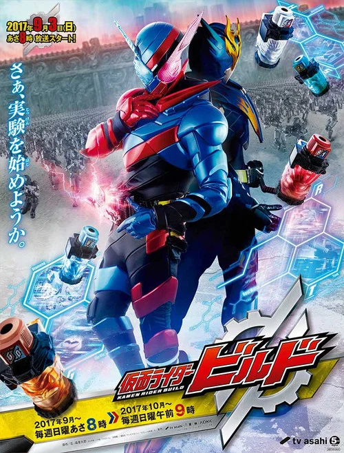 仮面ライダービルド постер