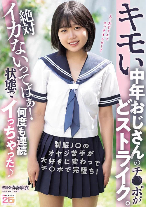 キモい中年おじさんのチ〇ポがどストライク。絶対イカないってばぁ！状態で何度も連続イっちゃった постер