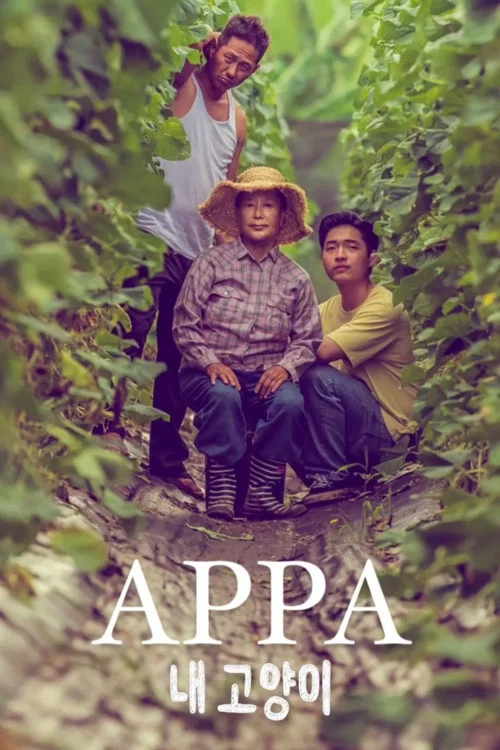 Appa постер