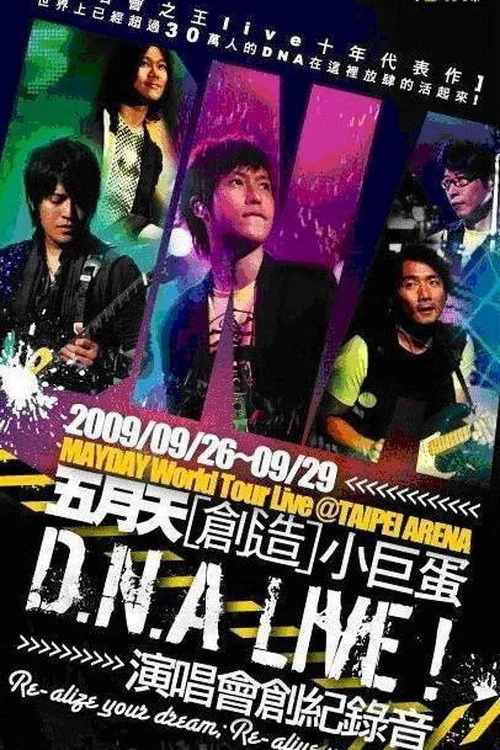 D.N.A LIVE! 五月天[創造]小巨蛋演唱會 постер