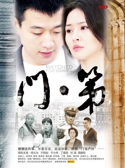 门第 постер