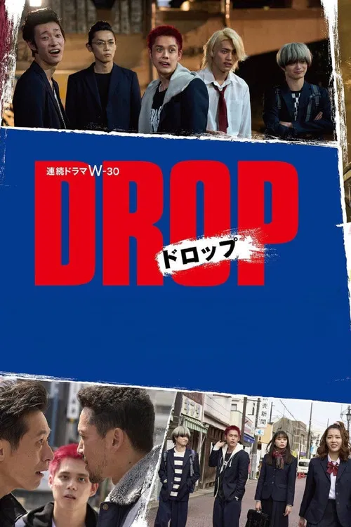 ドロップ постер