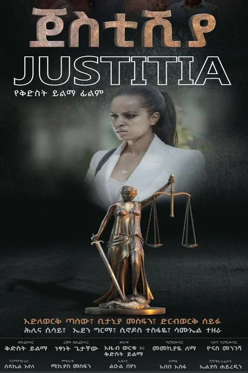 Justitia постер