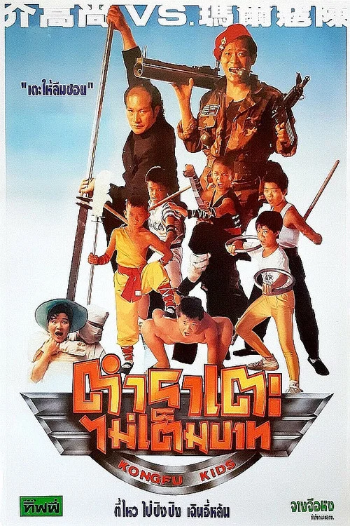 沒大沒小 постер