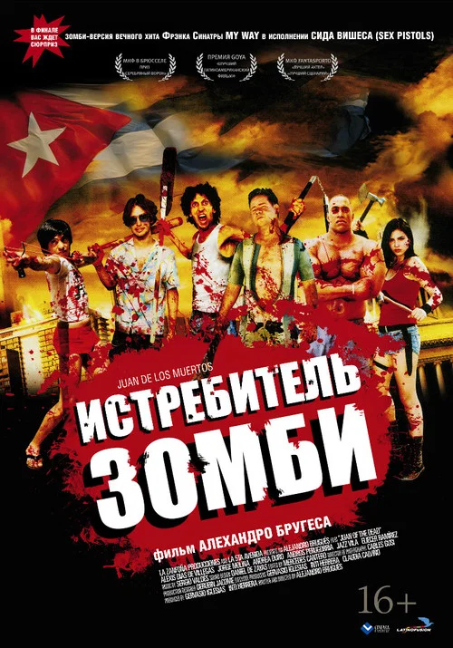 Истребитель зомби постер
