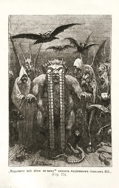 Вий постер