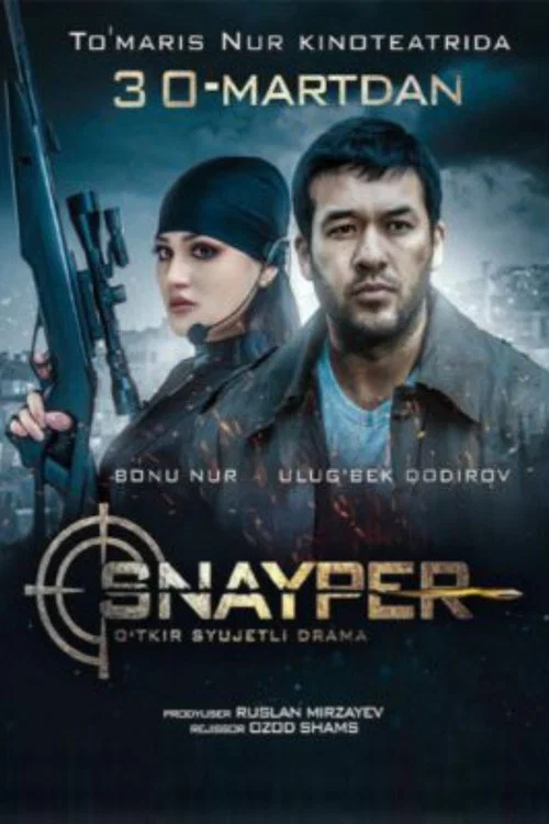 Снайпер постер