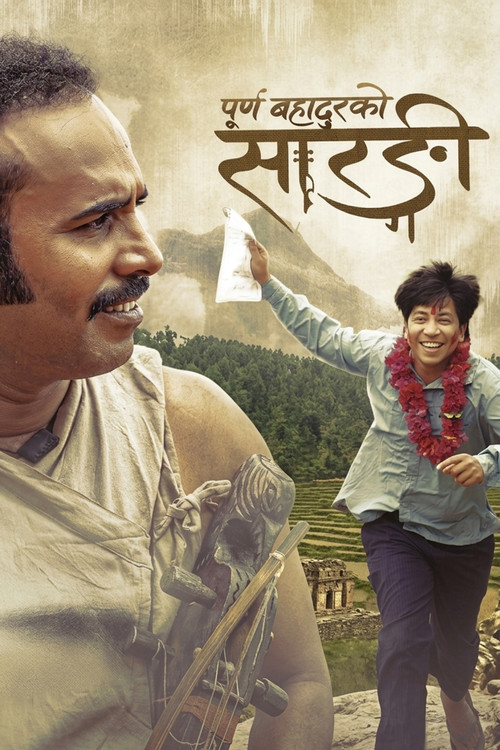 पूर्णबहादुरको सारङ्गी постер