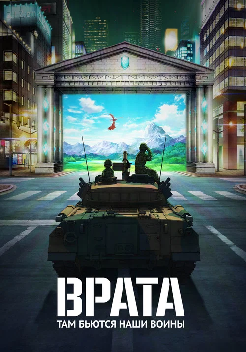 Врата постер