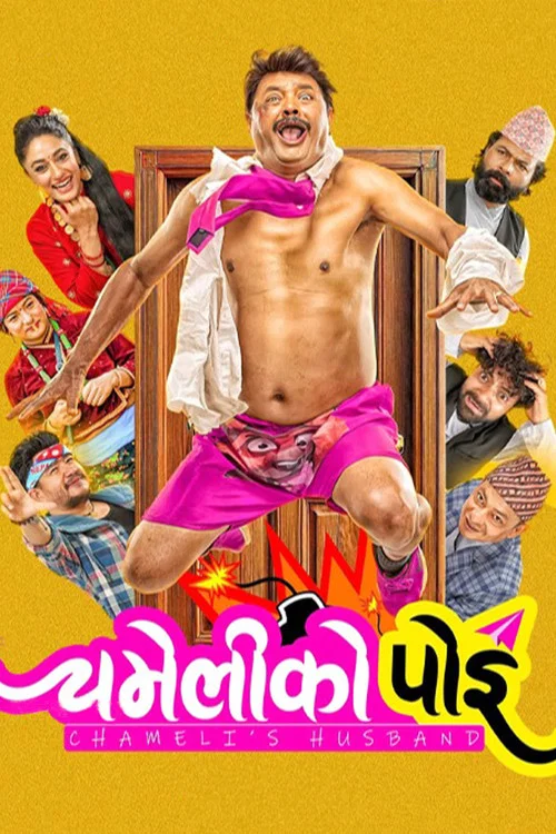 चमेलीको पोइ постер