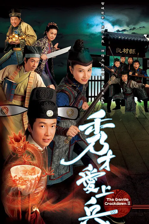 秀才愛上兵 постер