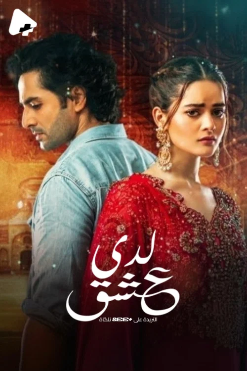 Ishq Hai постер