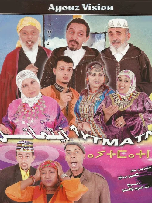 ايتماتمن постер