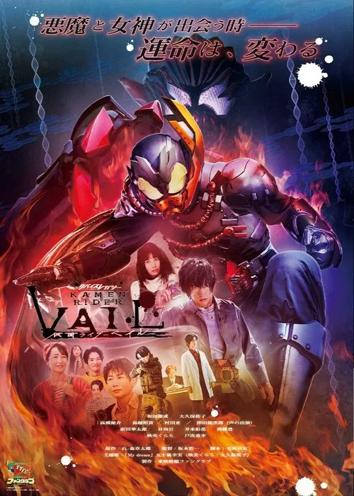 リバイスレガシー 仮面ライダーベイル постер