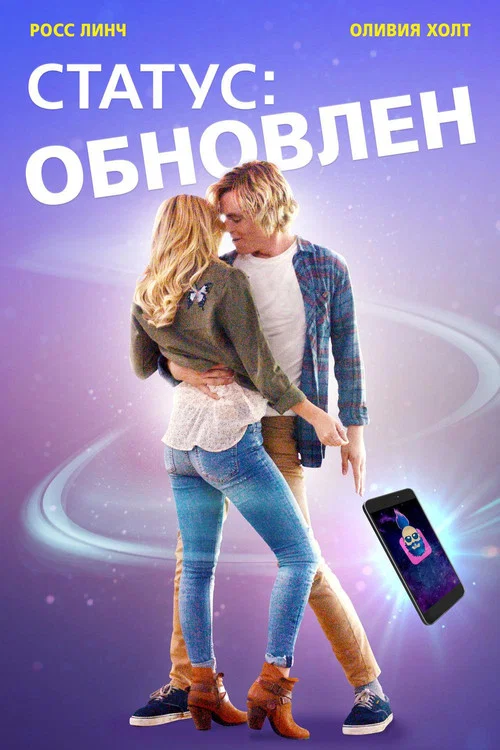 Статус: Обновлен постер