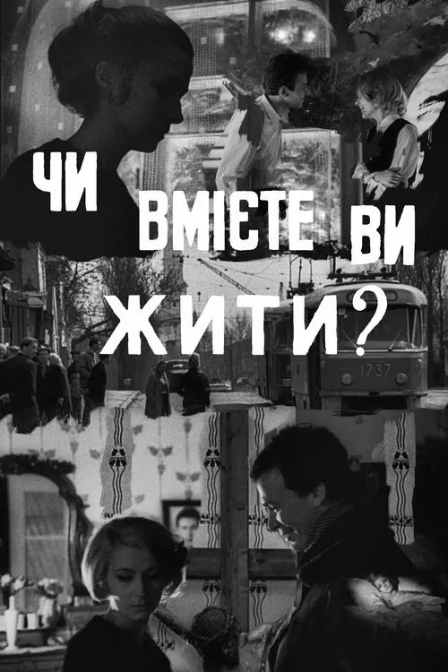 Чи вмієте ви жити? постер