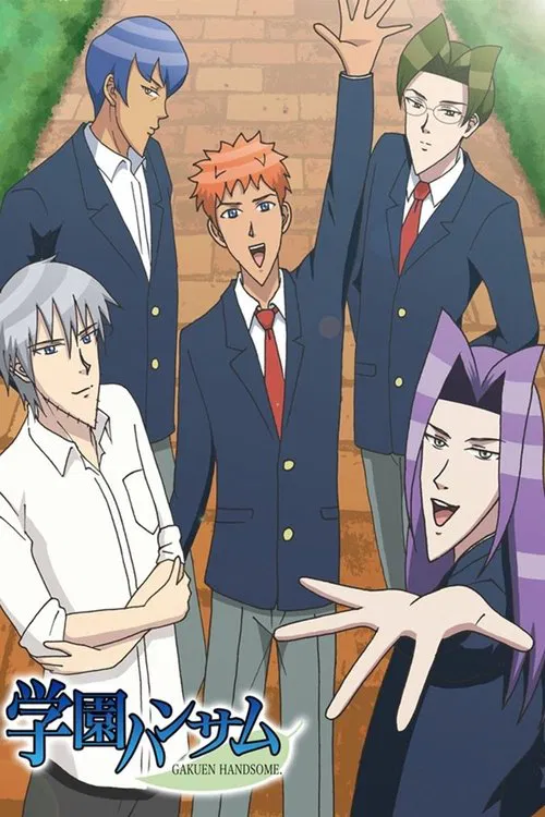 学園ハンサム постер