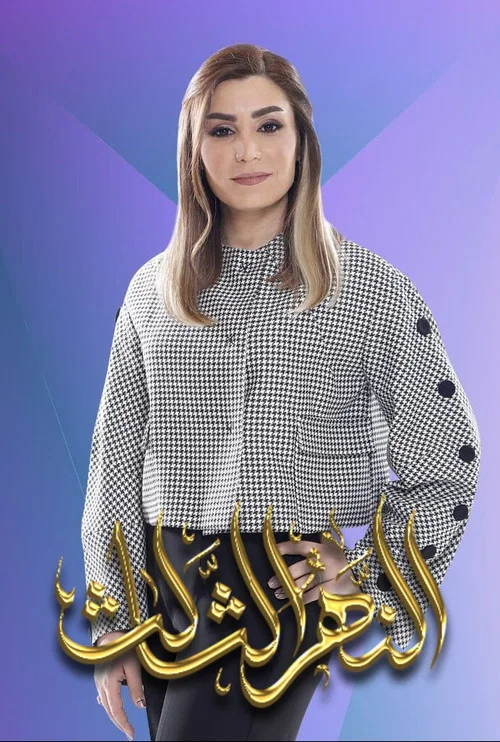 النهر الثالث постер