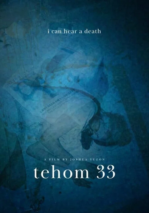 Tehom 33 постер