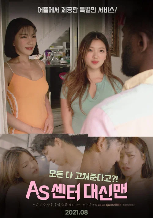 AS센터 대신맨 постер