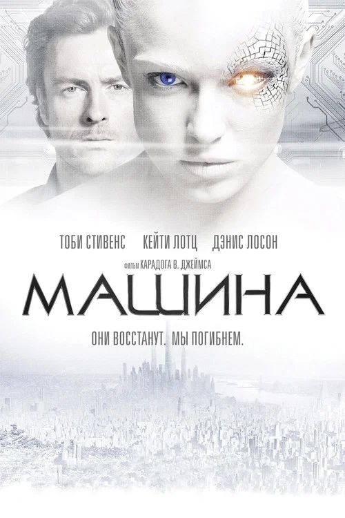 Машина постер