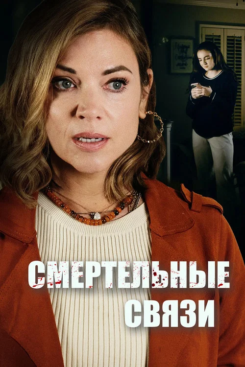 My Family's Killer Affairs постер