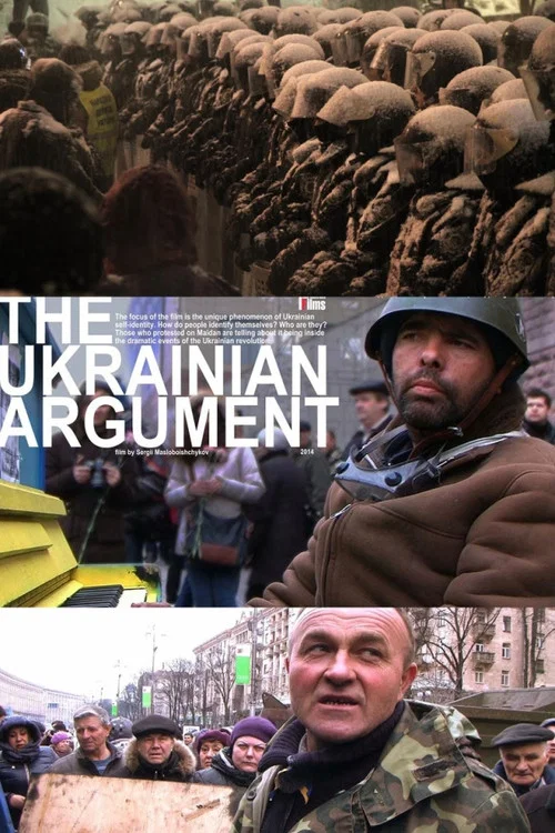 Український аргумент постер