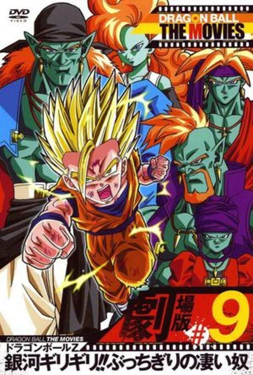 龙珠剧场版 постер