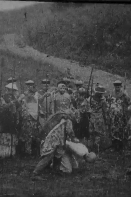 Beheading a Chinese Boxer постер