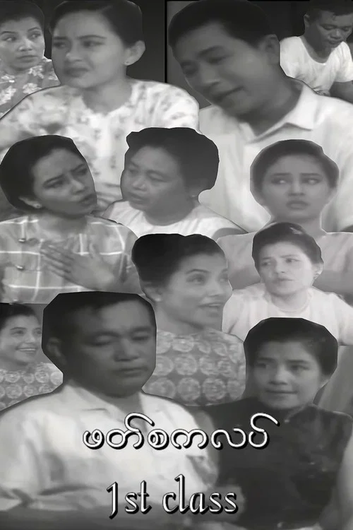 ဖတ်စကလပ် постер