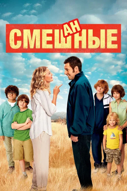 Смешанные постер
